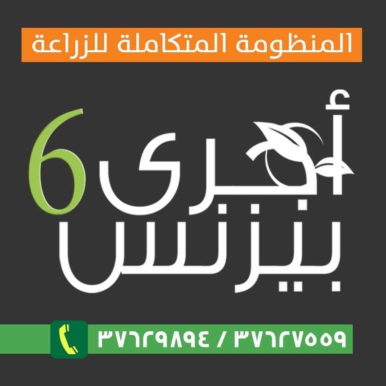  شركات زراعية : شركات اسمدة : شركات مبيدات : شركات تقاوي : شركات اصتلاح اراضي معرض أجرى بيزنس للزراعة والانتاج الحيوانى