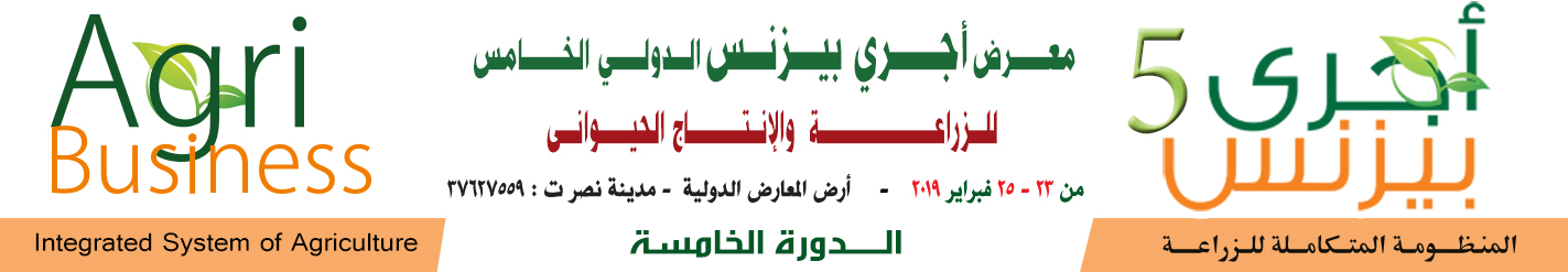 معرض اجرى بيزنس 