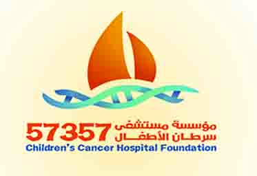 مستشفى 57357 لسرطان الاطفال 