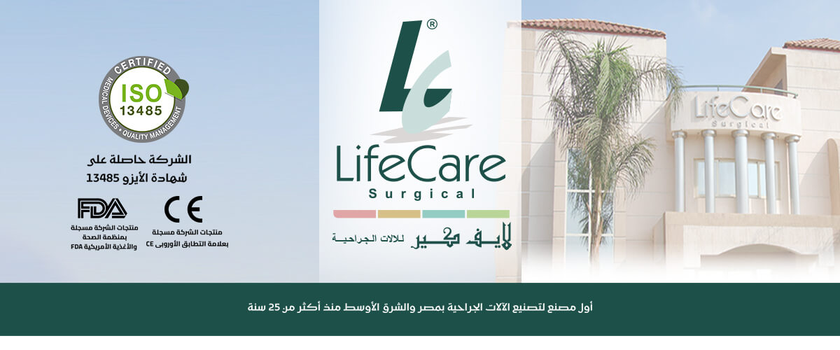 شركات طبية : شركة لايف كير للالات الجراحية LifeCare Surgical