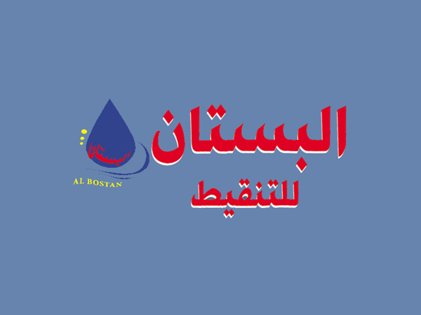  شركات الميكنة الزراعية : شركة البستان للتنقيط