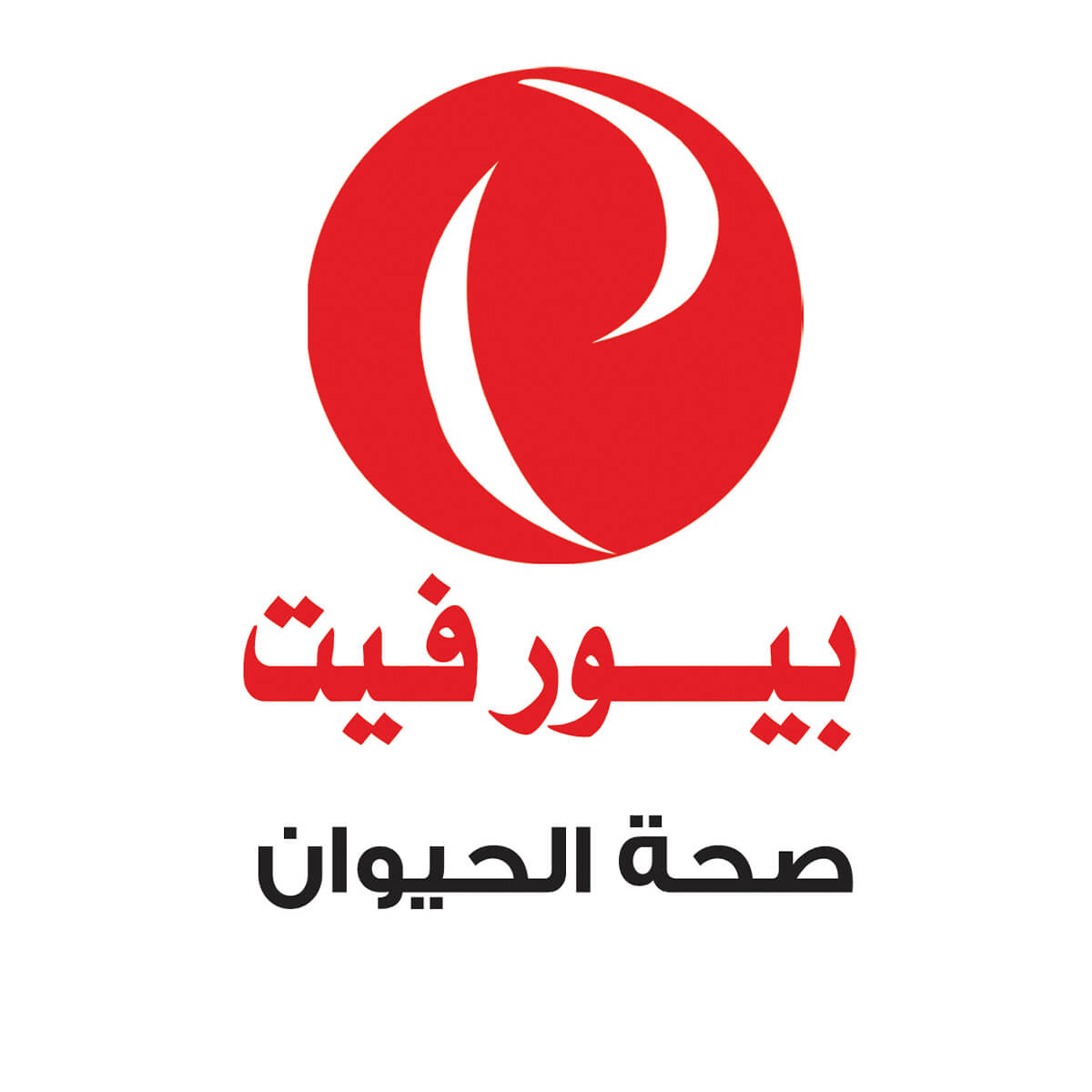 شركات الادوية البيطرية: بيور فيت لصحة الحيوان Pure vet animal health
