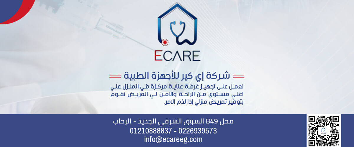 شركات طبية: شركة اي كير للاجهزة الطبية ECARE