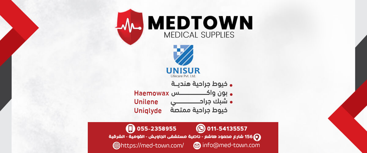 شركات طبية: شركة ميد تاون للخدمات الطبية Med Town