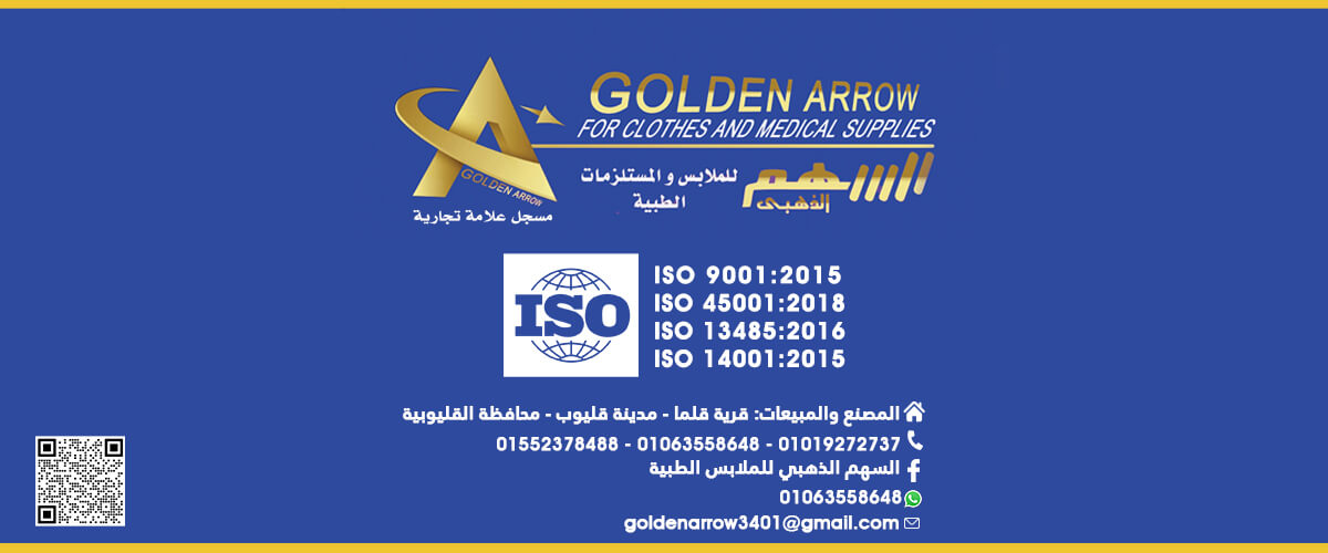 شركات طبية : السهم الذهبي لصناعة الملابس الطبية Golden Arrow