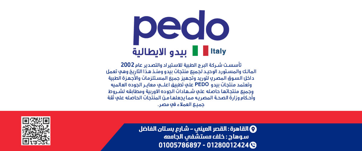 شركات طبية : شركة البرج الطبية للاستيراد والتصدير (بيدو الايطالية) Pedo Italy