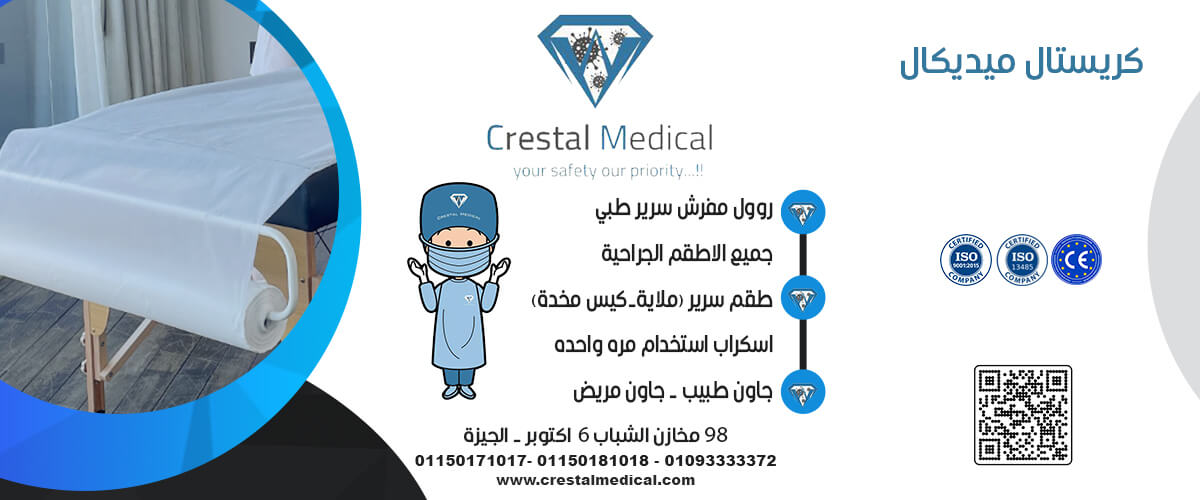 شركات طبية : كريستال ميديكال Crestal Medical