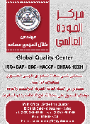 مركز الجودة العالمى (م.طلال المهدى مساعد)
