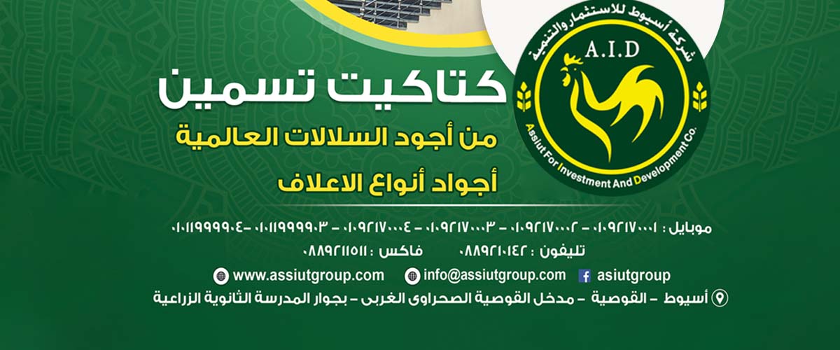 شركة اسيوط للاستثمار والتنمية 