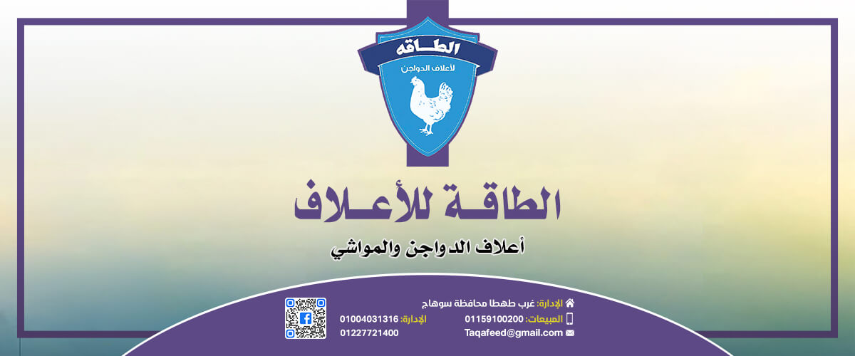 مصانع الاعلاف: الطاقة للاعلاف Taqa feed