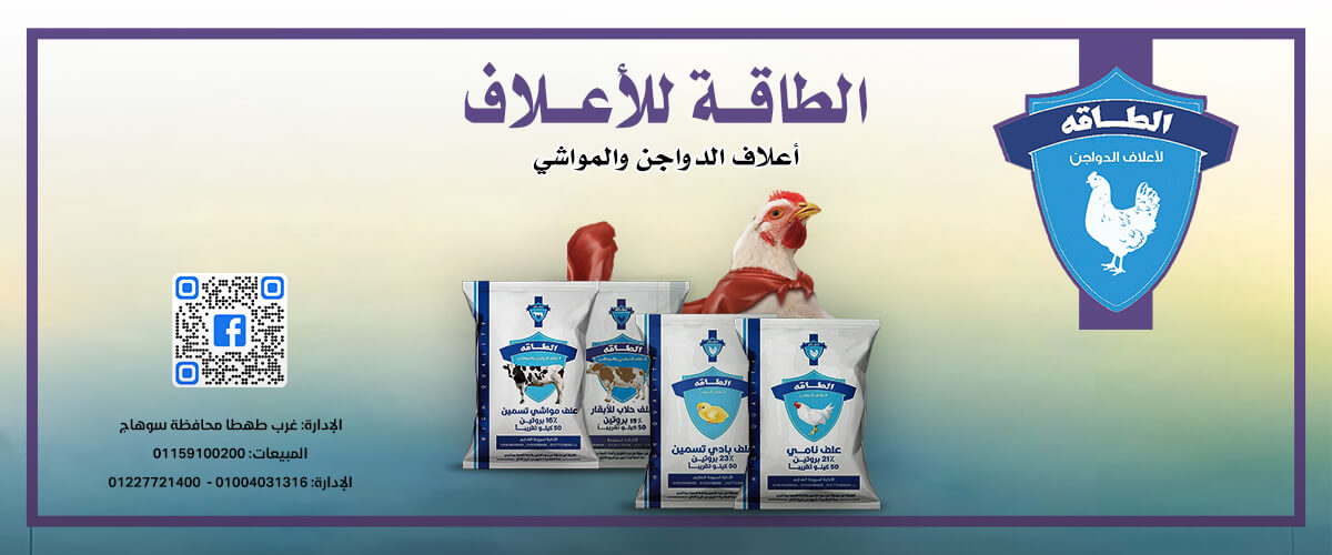 مصانع الاعلاف: الطاقة للاعلاف Taqa feed