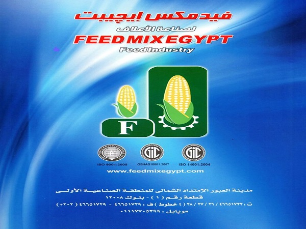  مصانع الاعلاف : مصنع فيدمكس ايجيبت لصناعة الاعلاف 