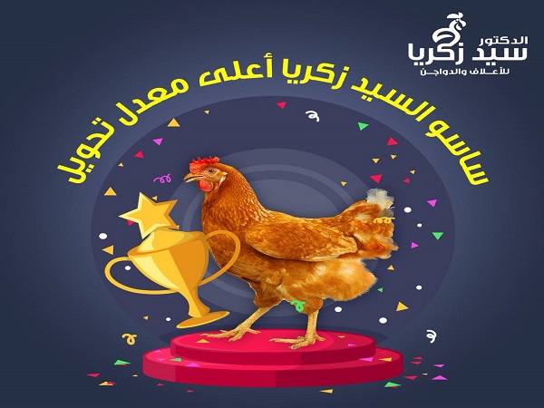  مصانع الاعلاف : مصنع سيد زكريا للاعلاف