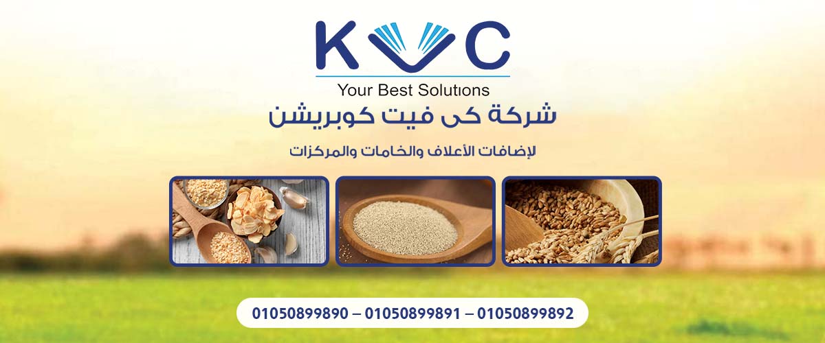 شركات اضافات الاعلاف: شركة كي فيت كوبريشن KVC 