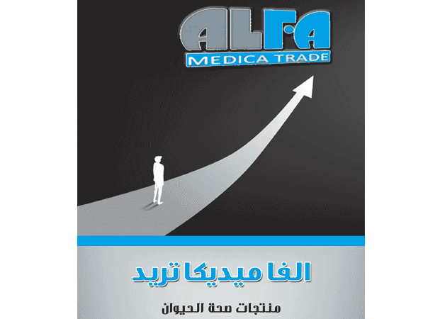 شركات ادوية بيطرية : مصانع ادوية بيطرية : شركة الفا ميديكا تريد لصحة الحيوان