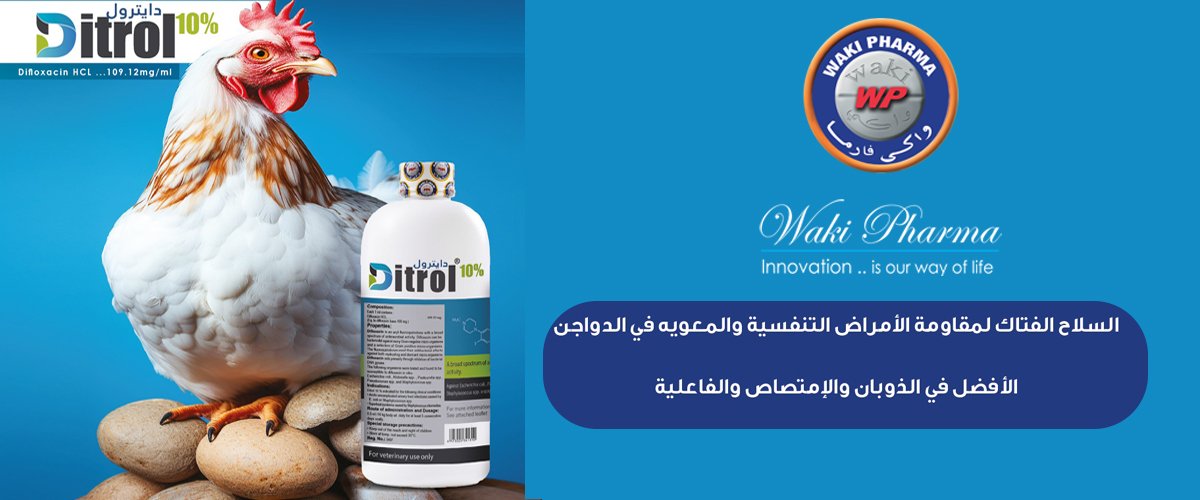 شركات الادوية البيطرية : مصانع الادوية البيطرية : مصنع واكي فارما