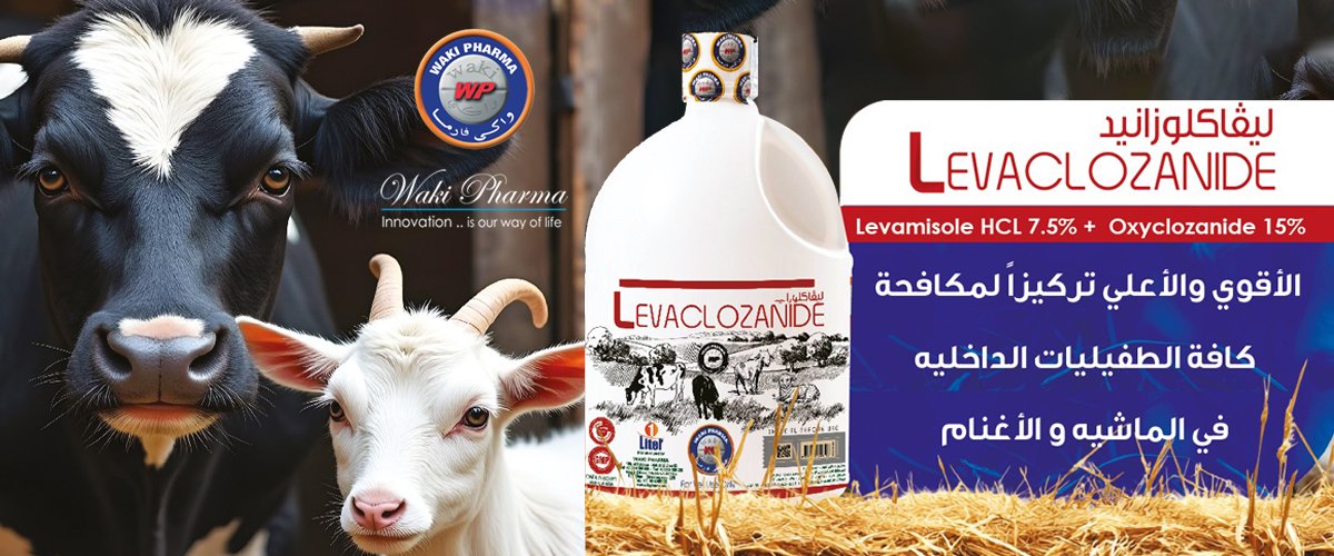 شركات الادوية البيطرية : مصانع الادوية البيطرية : مصنع واكي فارما