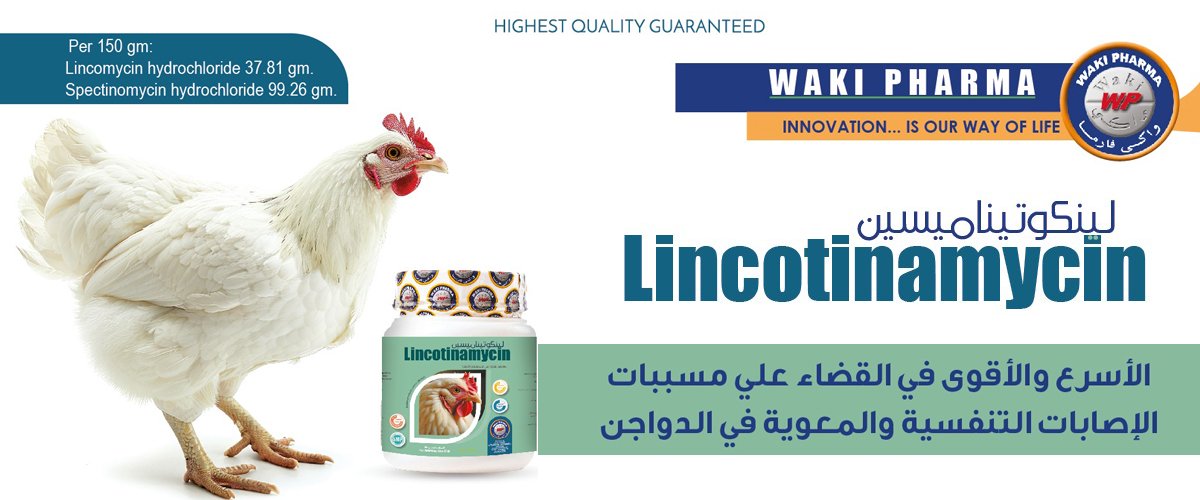 شركات الادوية البيطرية : مصانع الادوية البيطرية : مصنع واكي فارما