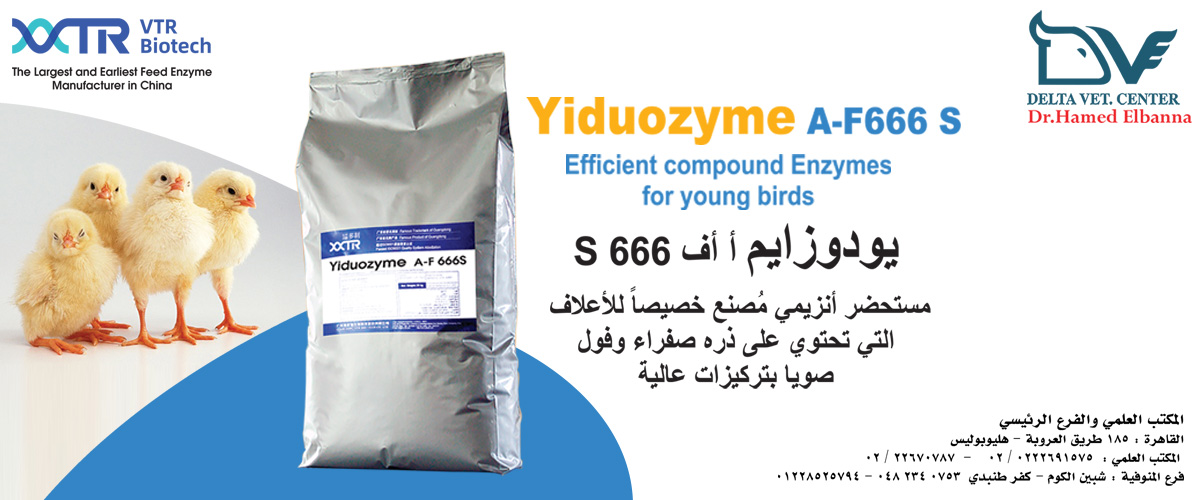 ادوية بيطرية : شركة دلتا فيت سنتر