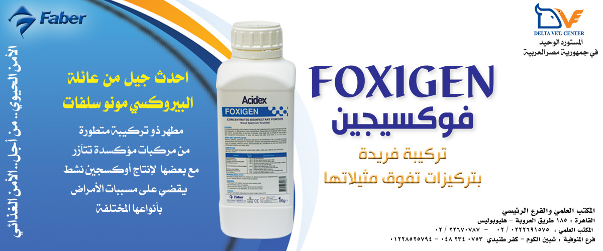 ادوية بيطرية : شركة دلتا فيت سنتر