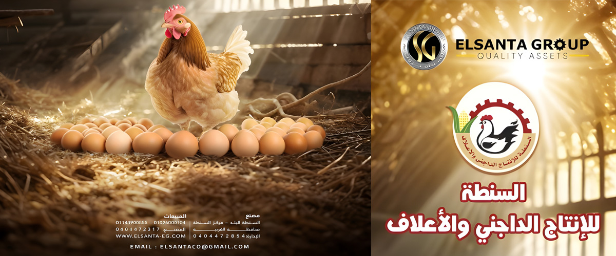 مصانع الاعلاف : مصنع السنطة للاعلاف 