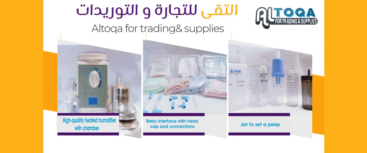 أجهزة طبية: التقى للتجارة والتوريدات