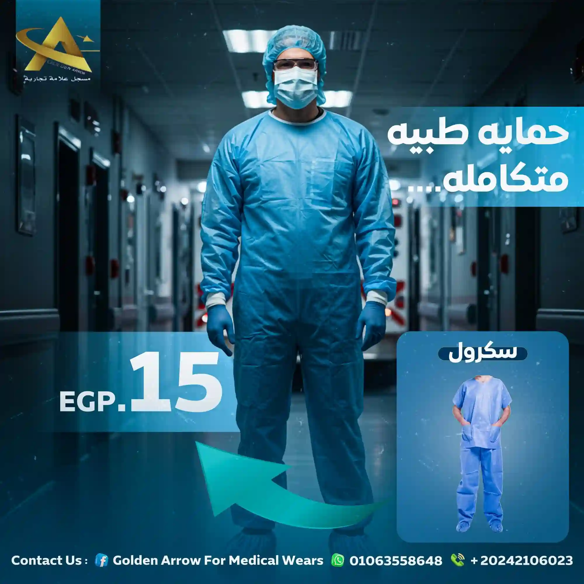 السهم الذهبي لصناعة الملابس الطبيه