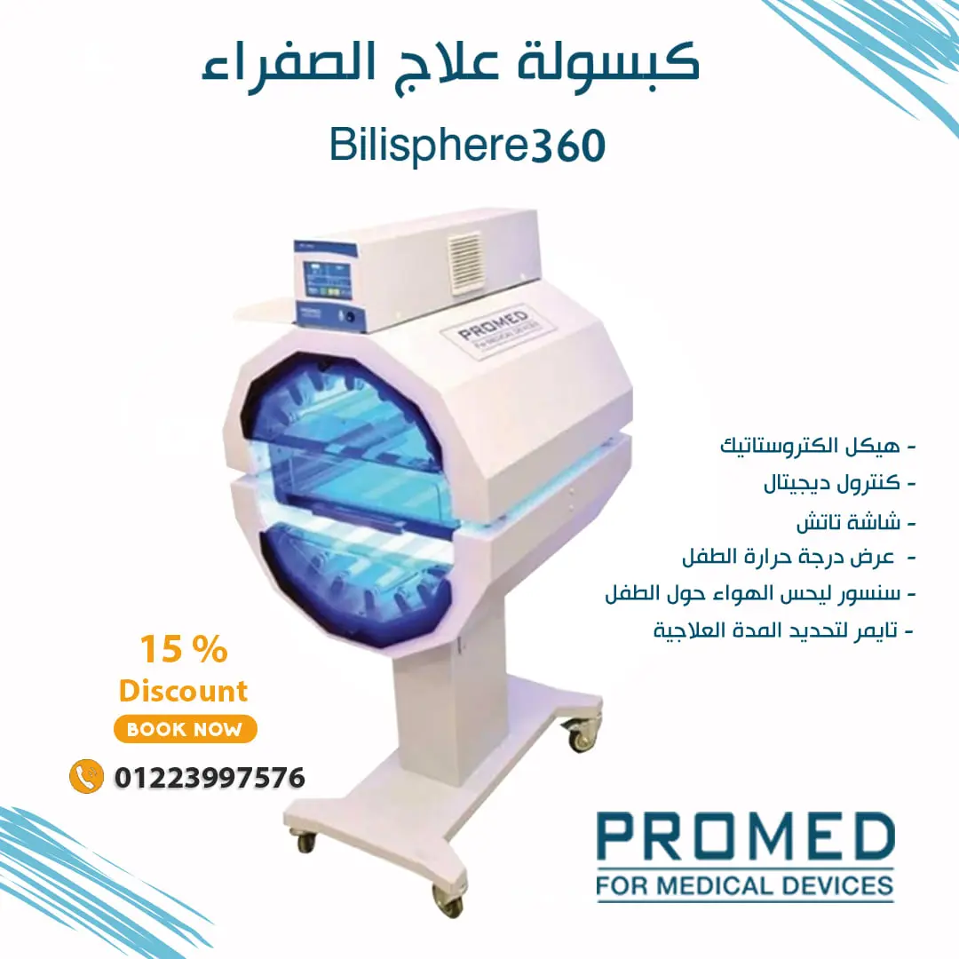 بروميد لتصنيع الاجهزة الطبية 