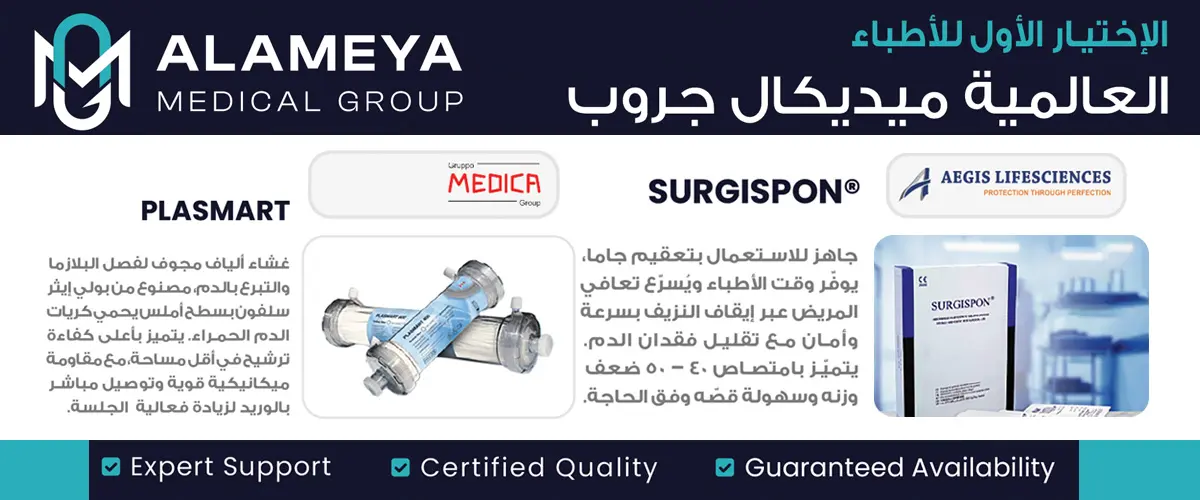 الشركة العالمية للمستلزمات الطبية 