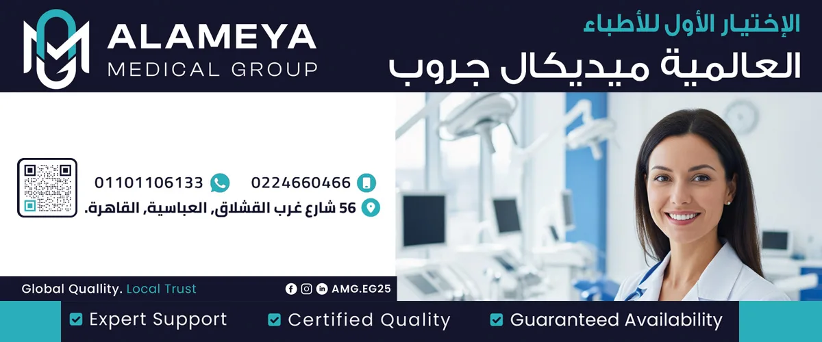 الشركة العالمية للمستلزمات الطبية 