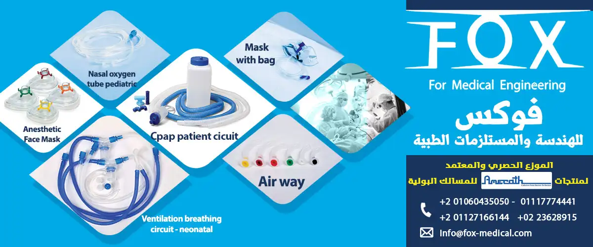 فوكس للهندسة والمستلزمات الطبية