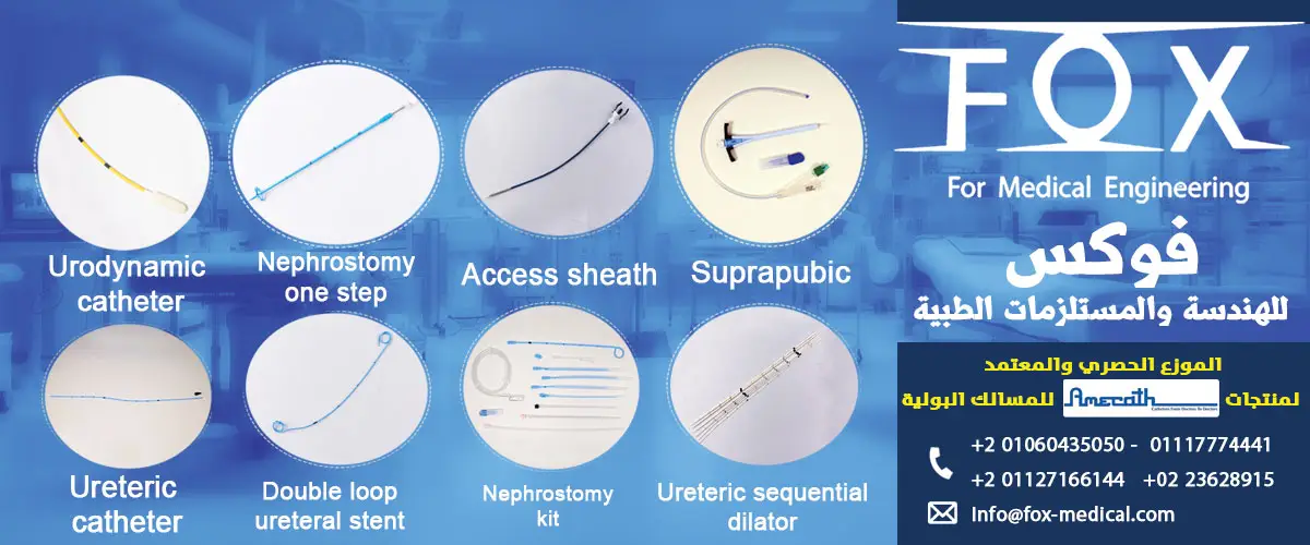 فوكس للهندسة والمستلزمات الطبية