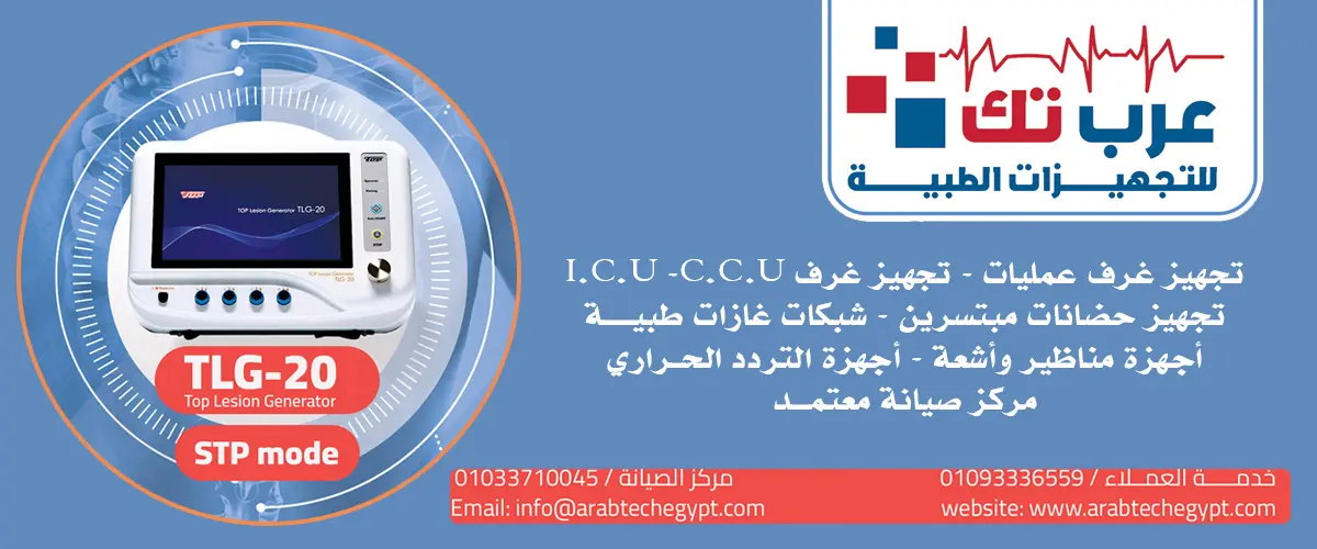 عرب تك للتجهيزات الطبية 