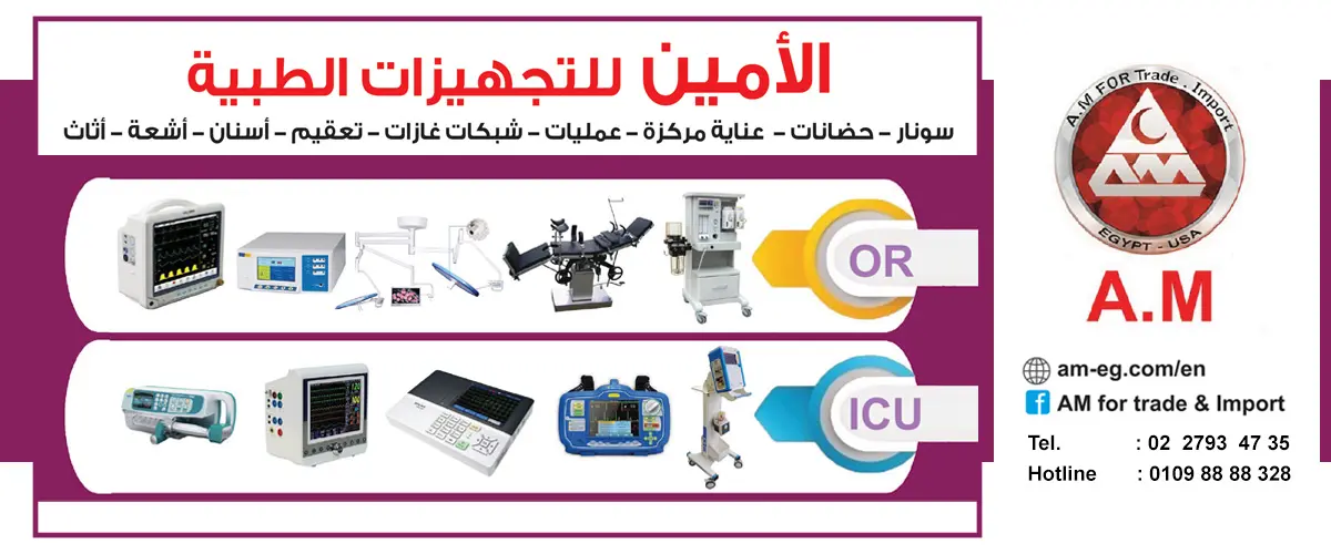 الامين للتجهيزات الطبيه