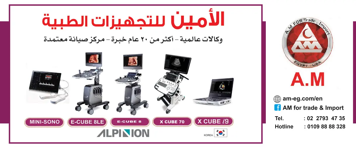 الامين للتجهيزات الطبيه