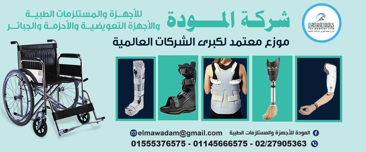 المودة للاجهزه والمستلزمات الطبيه