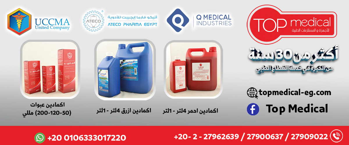 توب ميديكال للاجهزه والمستلزمات الطبيه