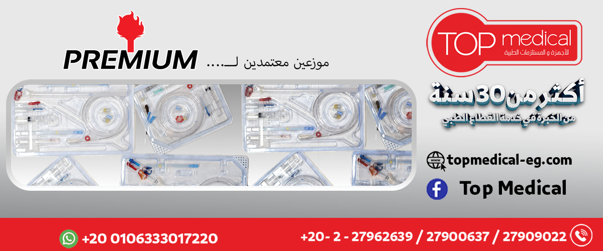 توب ميديكال للاجهزه والمستلزمات الطبيه