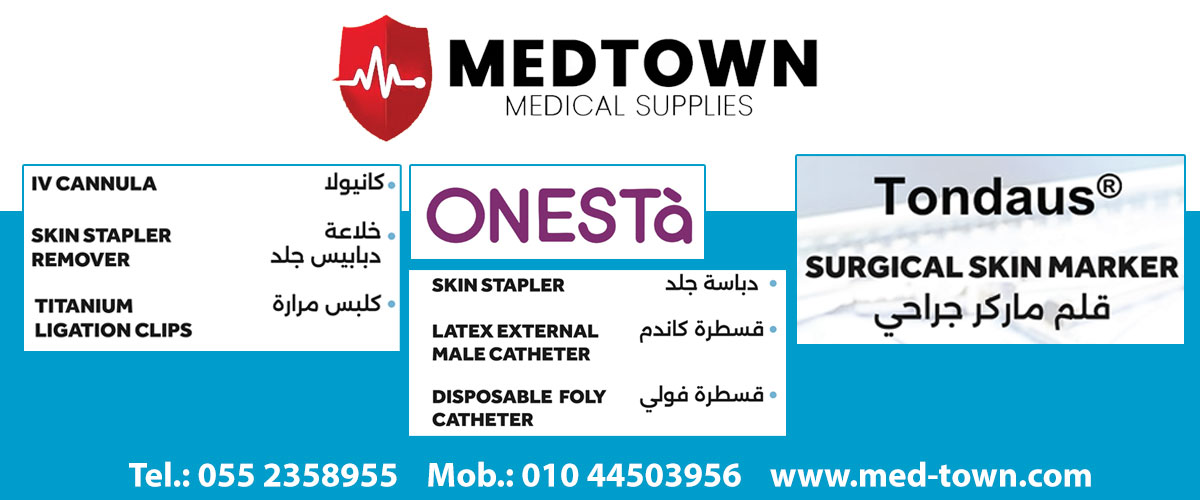 ميدتاون للمستلزمات الطبيه