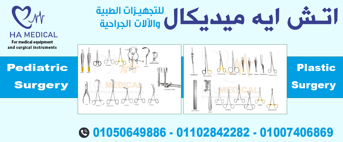اتش ايه ميديكال للتجهيزات الطبيه