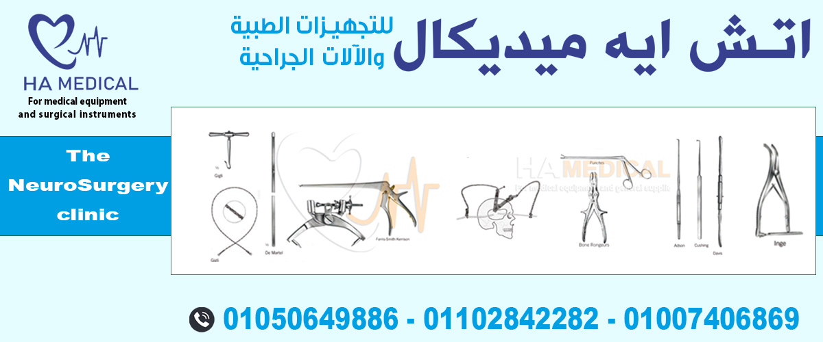 اتش ايه ميديكال للتجهيزات الطبيه