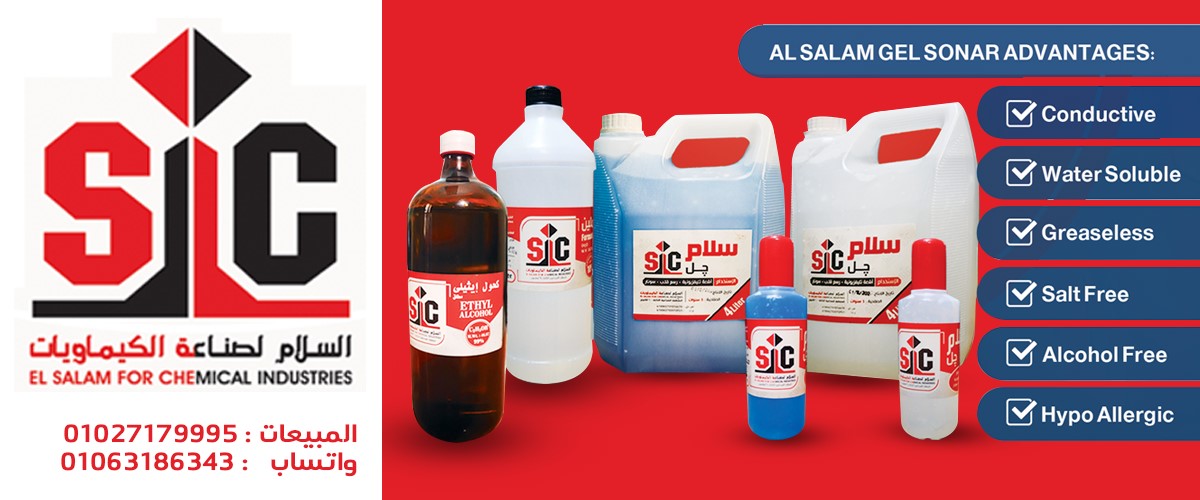 مصنع السلام لصناعه الكيماويات