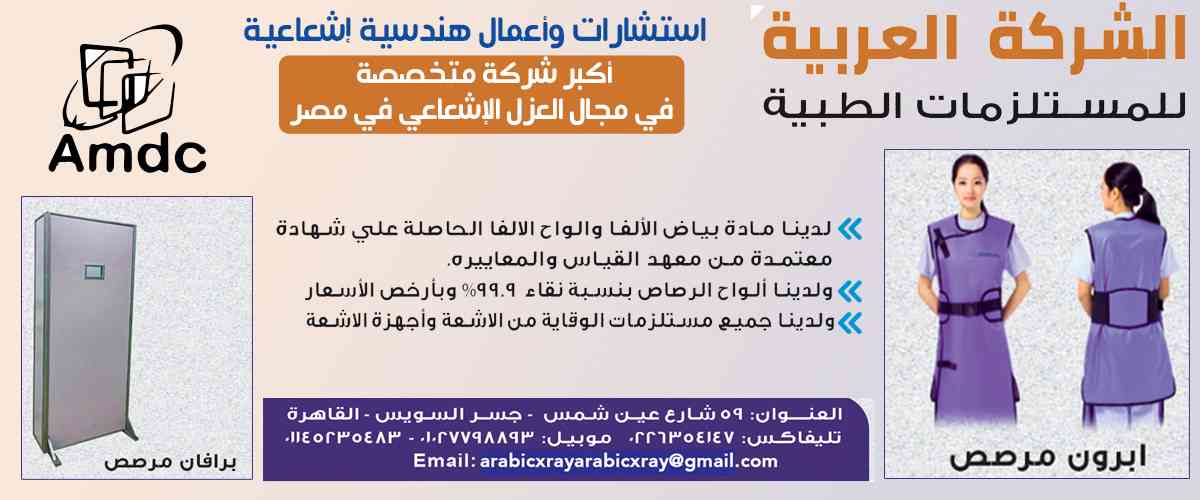 الشركه العربيه للمستلزمات الطبيه