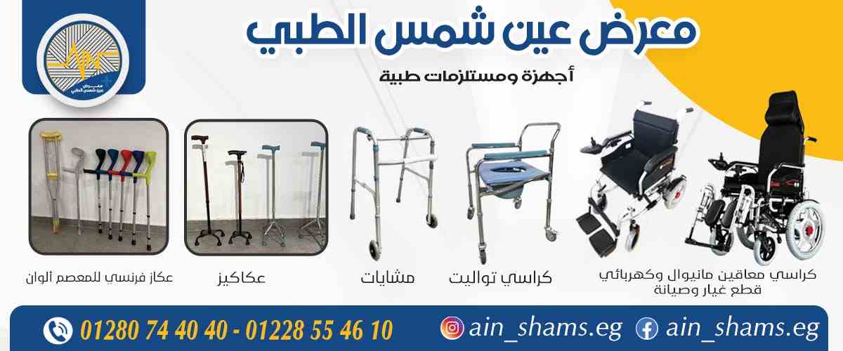 معرض عين شمس الطبي