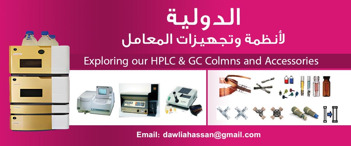 الدوليه لانظمه وتجهيزات المعامل