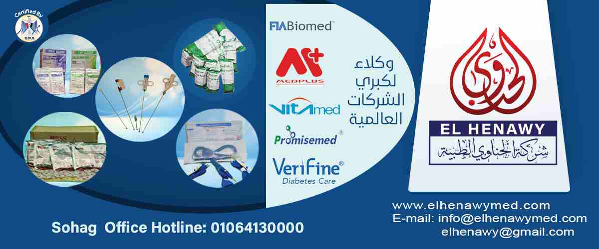شركة الحناوي الطبية 