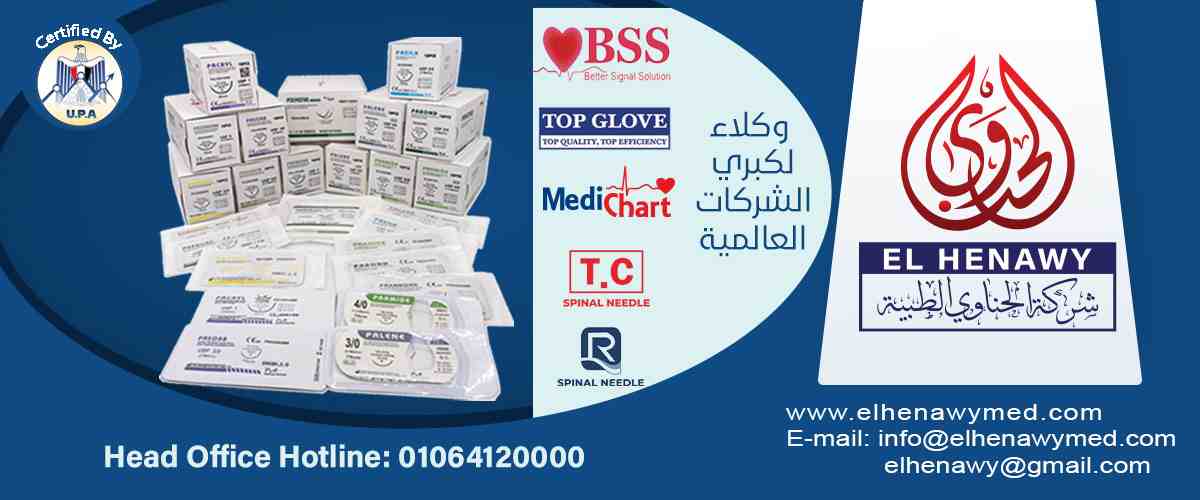 شركة الحناوي الطبية 