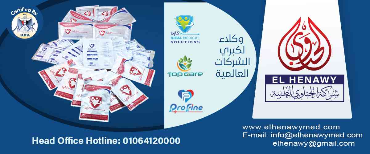شركة الحناوي الطبية 