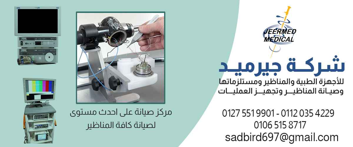 شركه جيرميد الطبيه