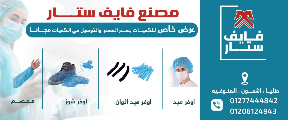 مصنع فايف ستار